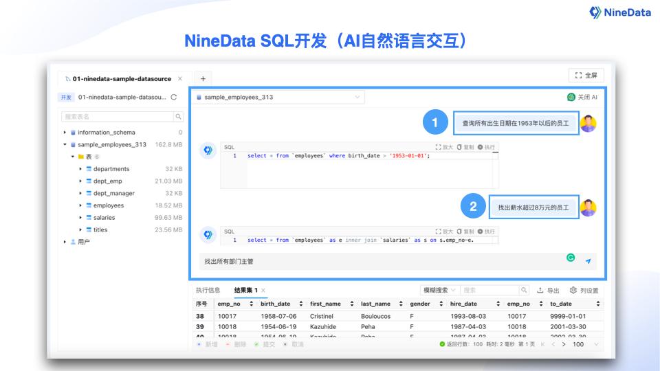 NineData SQL 智能开发