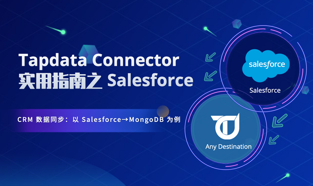 Tapdata Connector实用指南：如何将 CRM 数据从 Salesforce 实时同步到MongoDB等其他数据库  图1