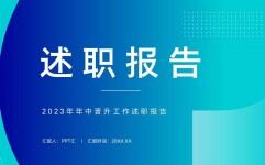 2023年工作晋升述职报告蓝绿色风格商务汇报PPT模板