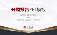 简约北京大学毕业答辩开题报告PPT模板