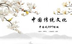 古典中国风中国传统文化教学课件PPT模板