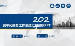 2022蓝色扁平化商务工作总结述职汇报PPT模板