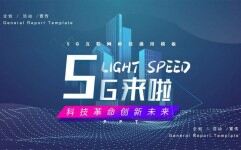 科技风5G网络主题PPT模板