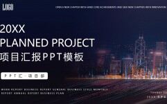 城市夜景背景的项目汇报PPT模板