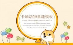 表情包柴犬可爱通用PPT模板