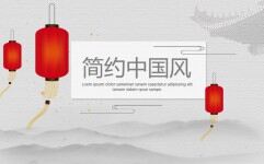 简约中国风年会总结颁奖PPT模板