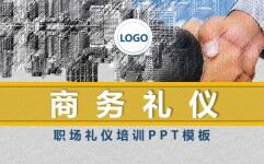 手绘创意实用商务礼仪职场礼仪培训PPT模板