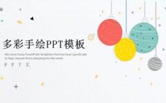 简约时尚商务PPT模板