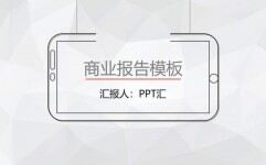 简约灰色汇报报告PPT模板