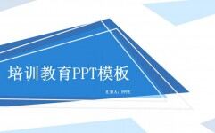 蓝色扁平化培训教育PPT模板