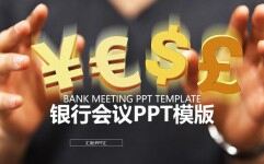 创意货币背景下金融银行商业计划书汇报总结PPT模板