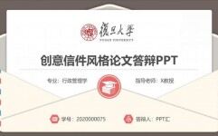 创意信件毕业设计答辩PPT模板