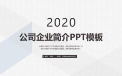 极简灰黑公司介绍PPT模板免费下载