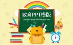 彩色小学课堂教育PPT模板