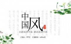 中国风清新商务企业文化宣传介绍PPT模板