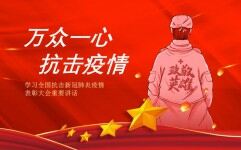 学习抗击疫情精神PPT模板