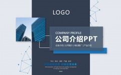 创意大气互联网科技感公司介绍PPT