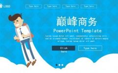 时尚创意矢量扁平化PPT模板